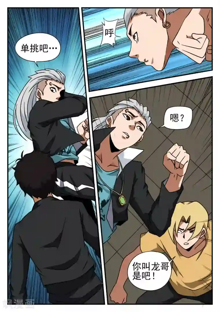 谢文东第50话 黑龙会覆灭