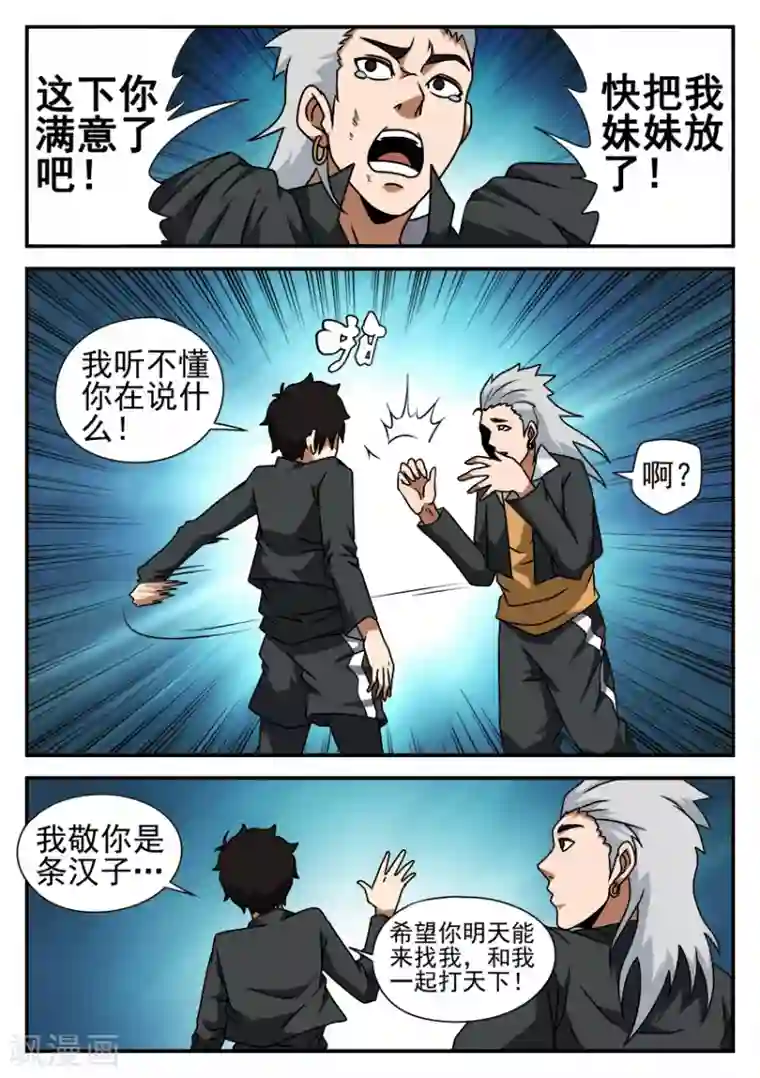 谢文东第51话 异军突起