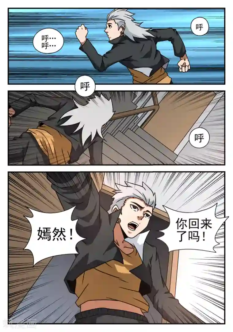 谢文东第51话 异军突起