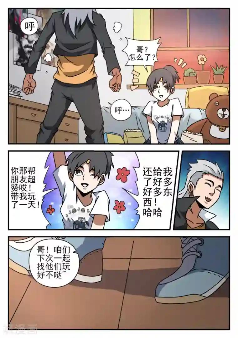 谢文东第51话 异军突起