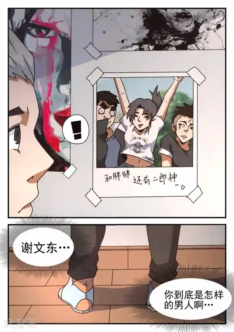 谢文东第51话 异军突起