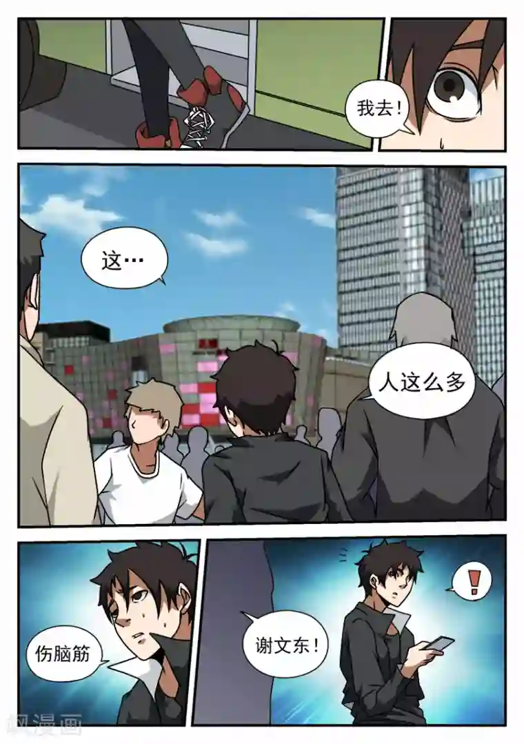 谢文东第52话 逛街?