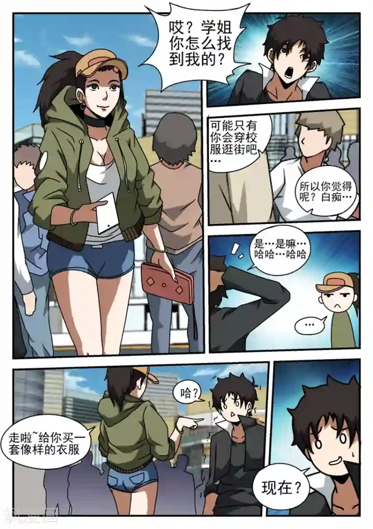谢文东第52话 逛街?
