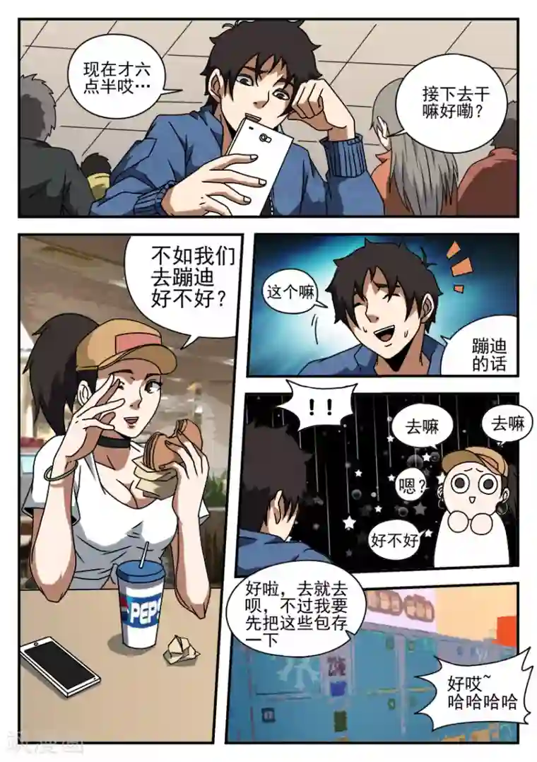 谢文东第53话 挺身而出