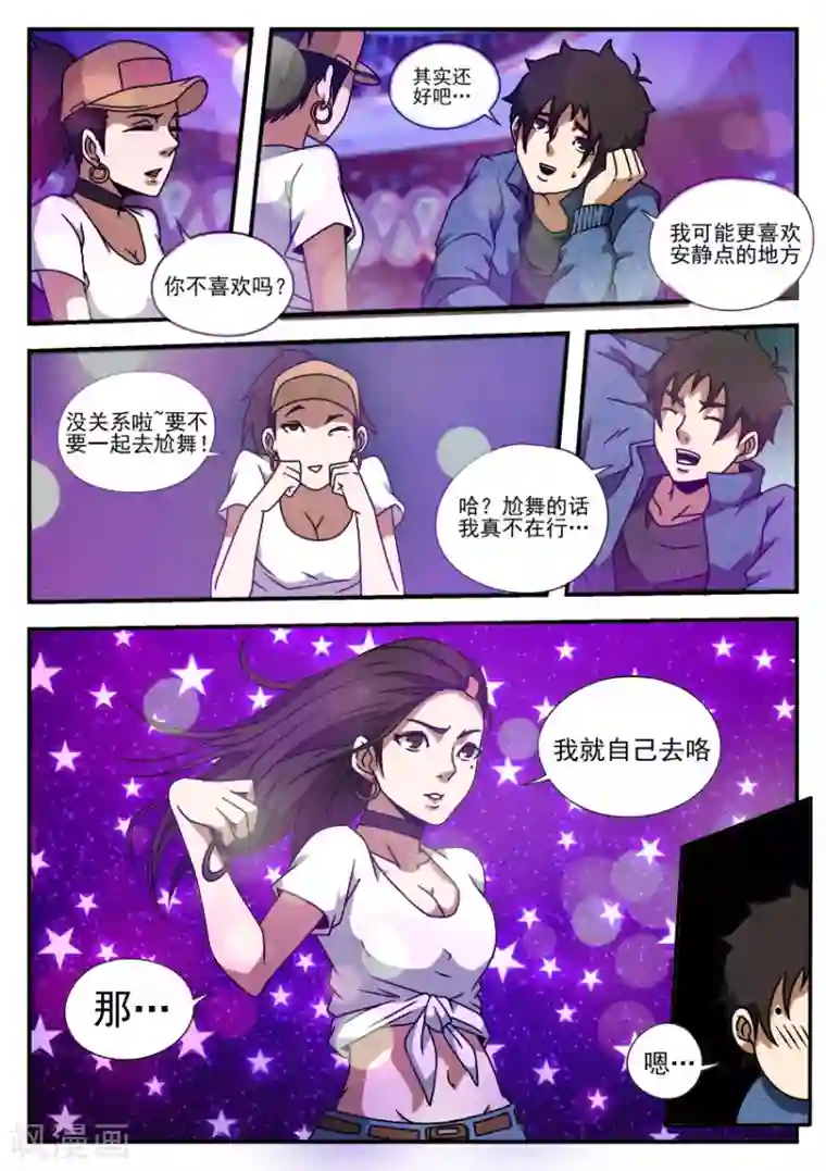 谢文东第53话 挺身而出