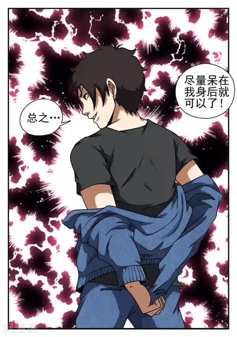 谢文东第53话 挺身而出