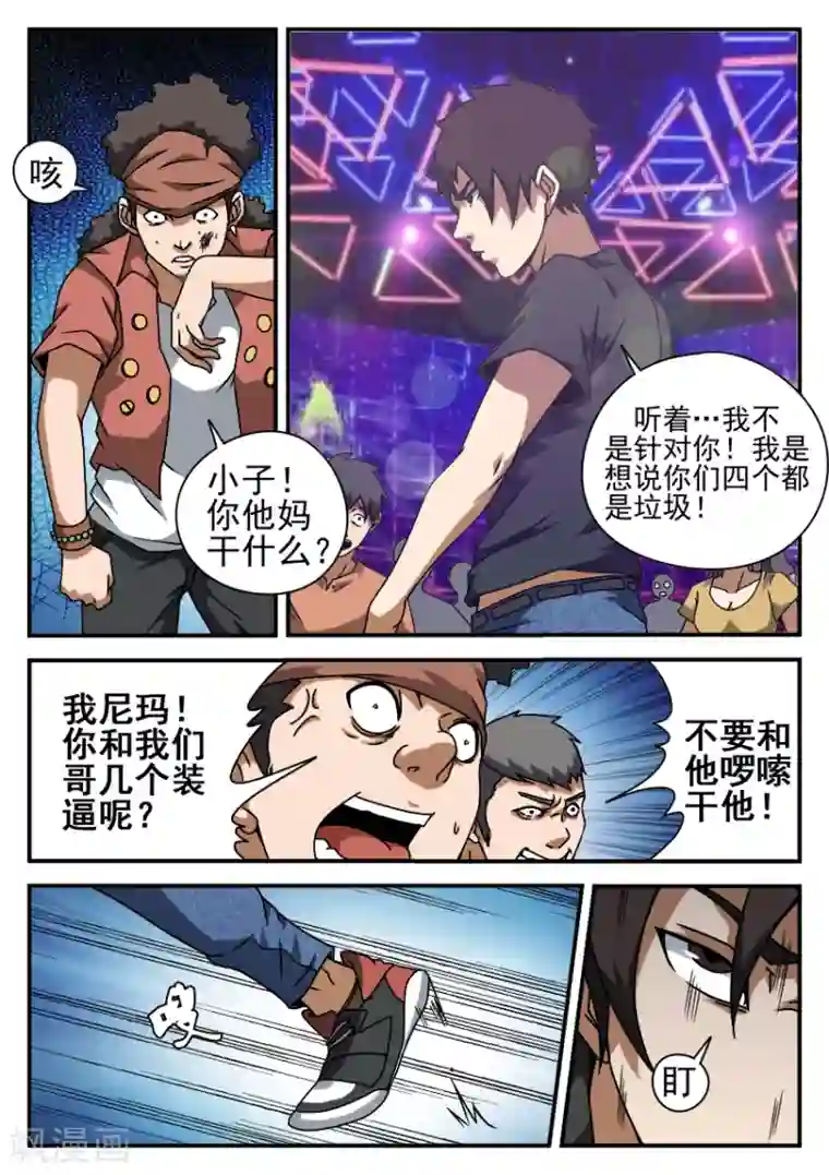 谢文东第54话 夜店激斗