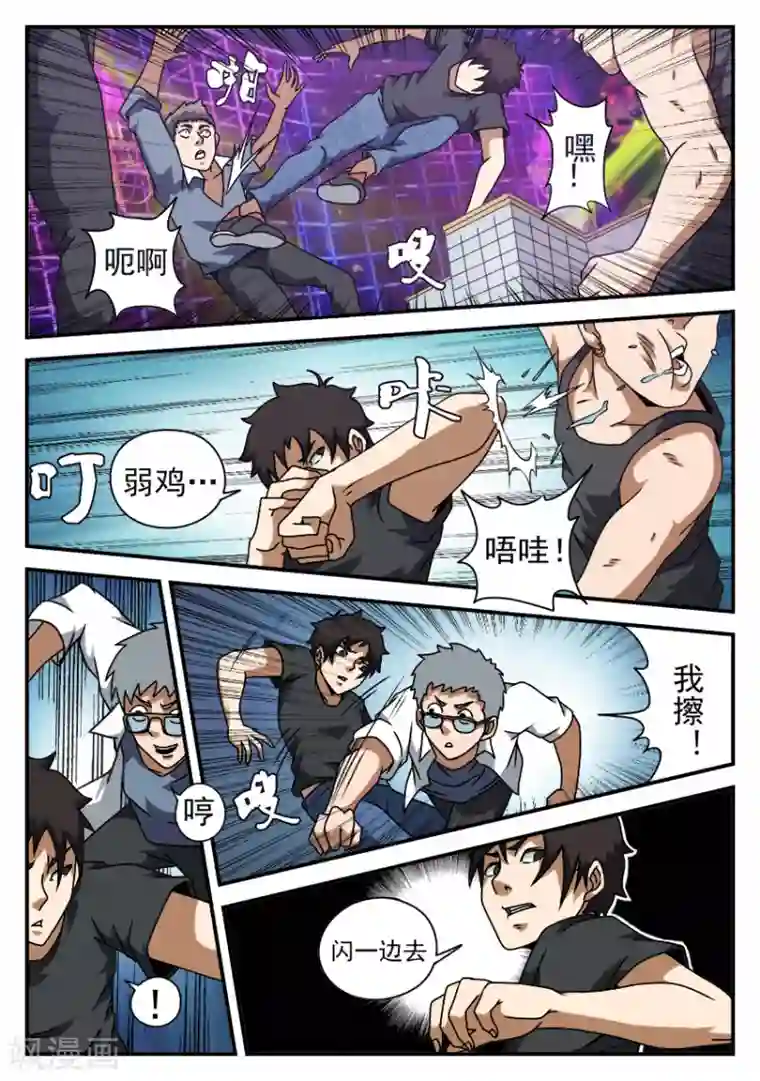 谢文东第54话 夜店激斗