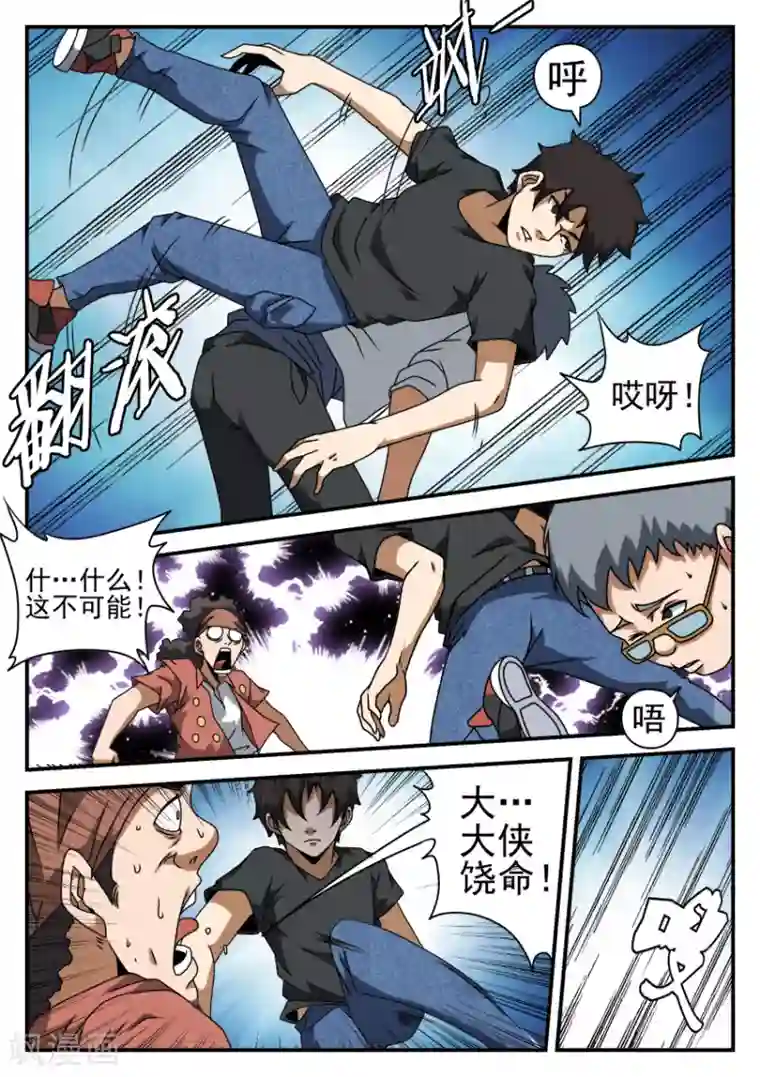 谢文东第54话 夜店激斗