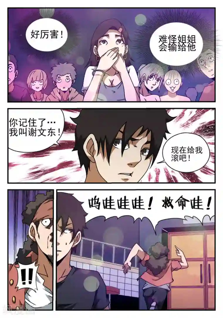 谢文东第54话 夜店激斗