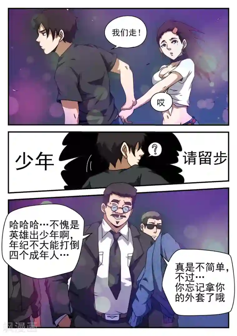 谢文东第54话 夜店激斗