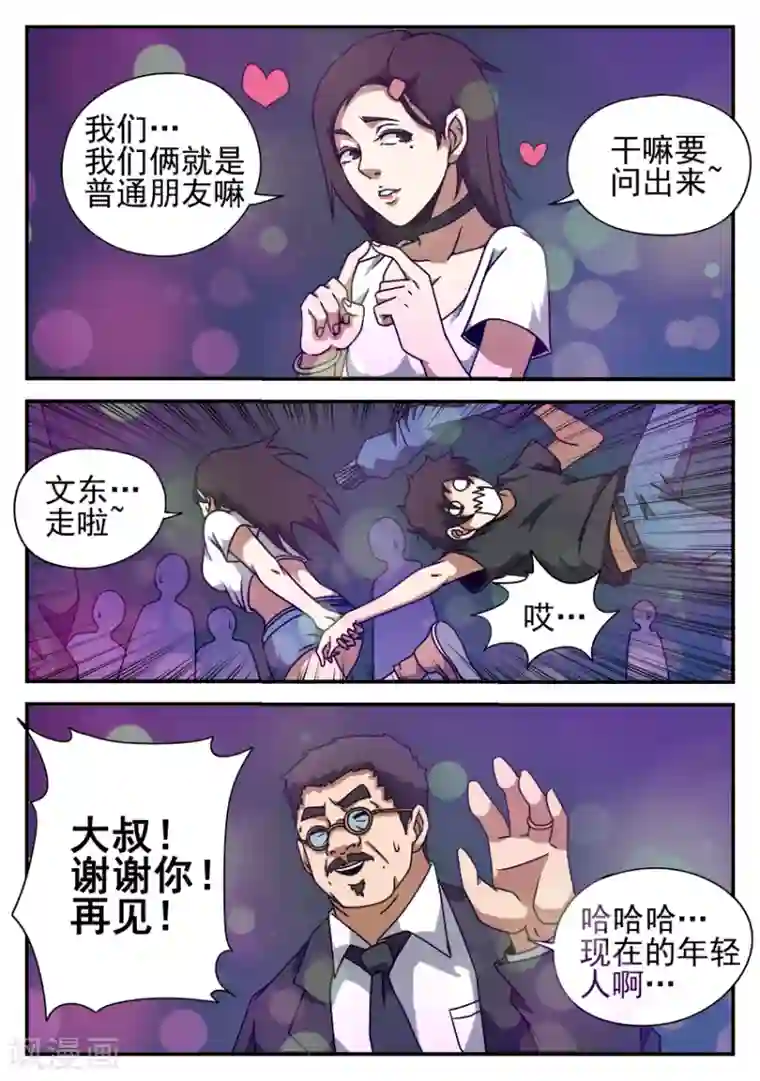 谢文东第54话 夜店激斗