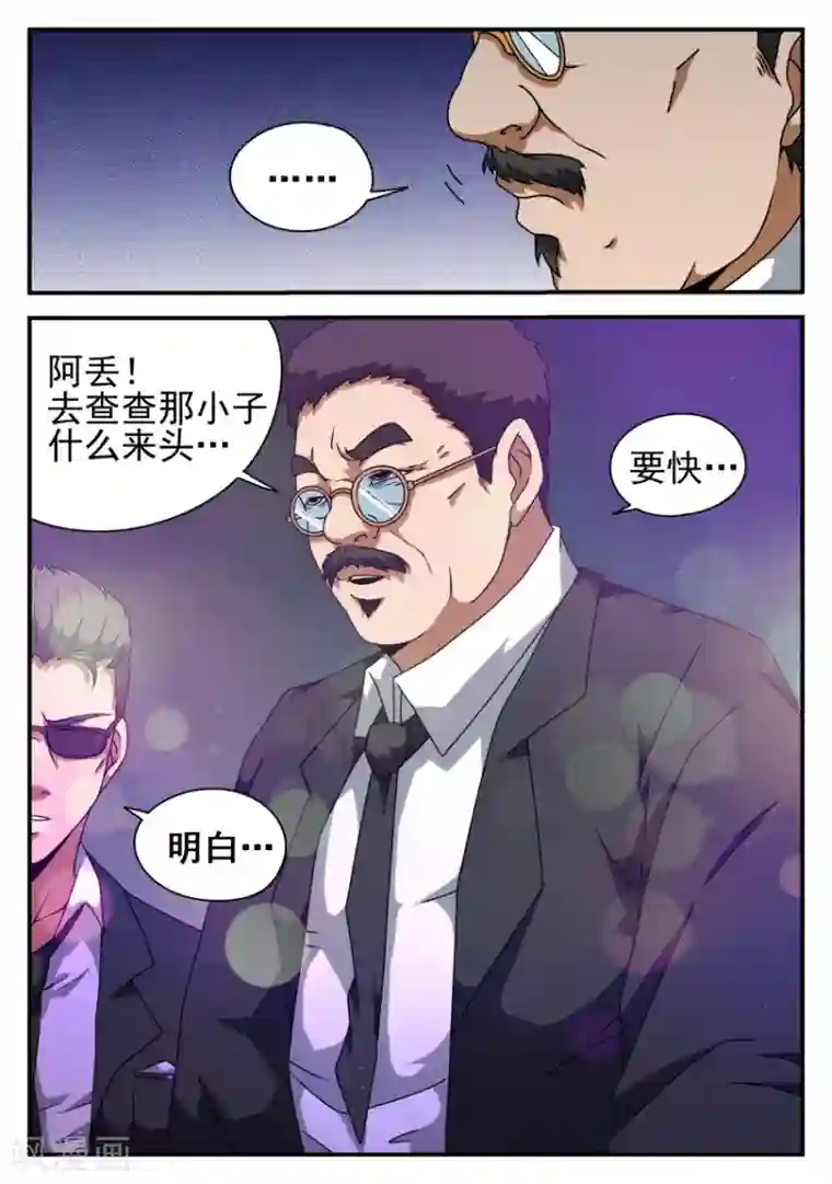 谢文东第54话 夜店激斗