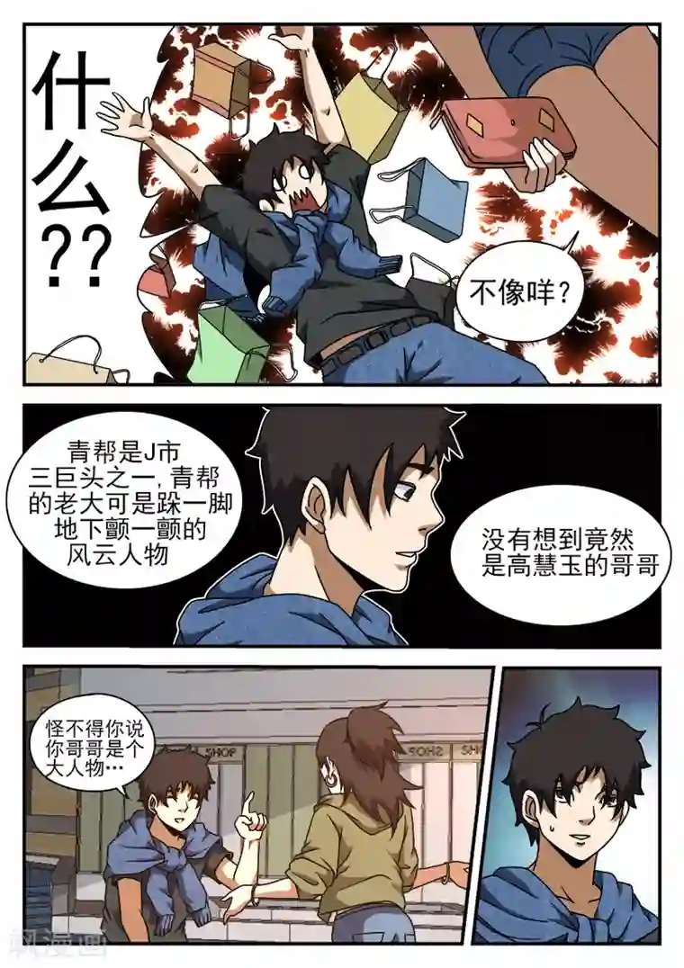 谢文东第55话 青帮老大