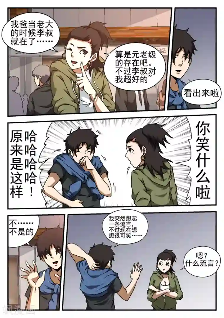 谢文东第55话 青帮老大