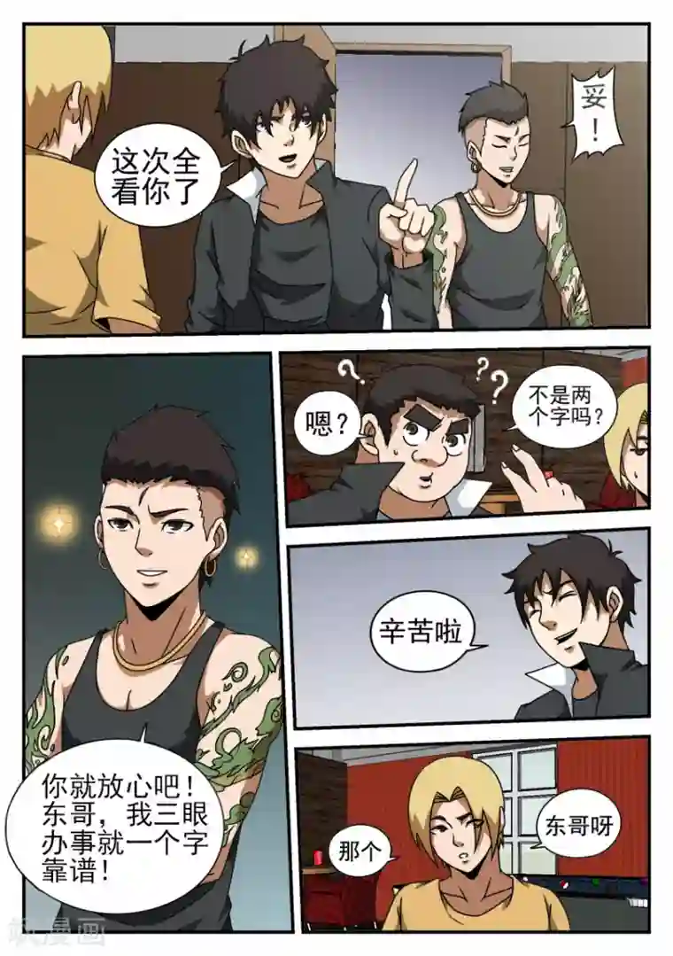 谢文东第55话 青帮老大