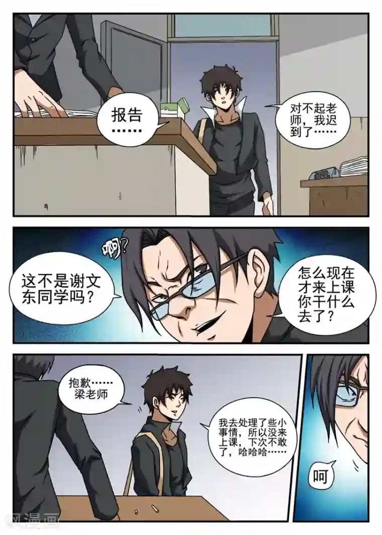 谢文东第56话 直面校长