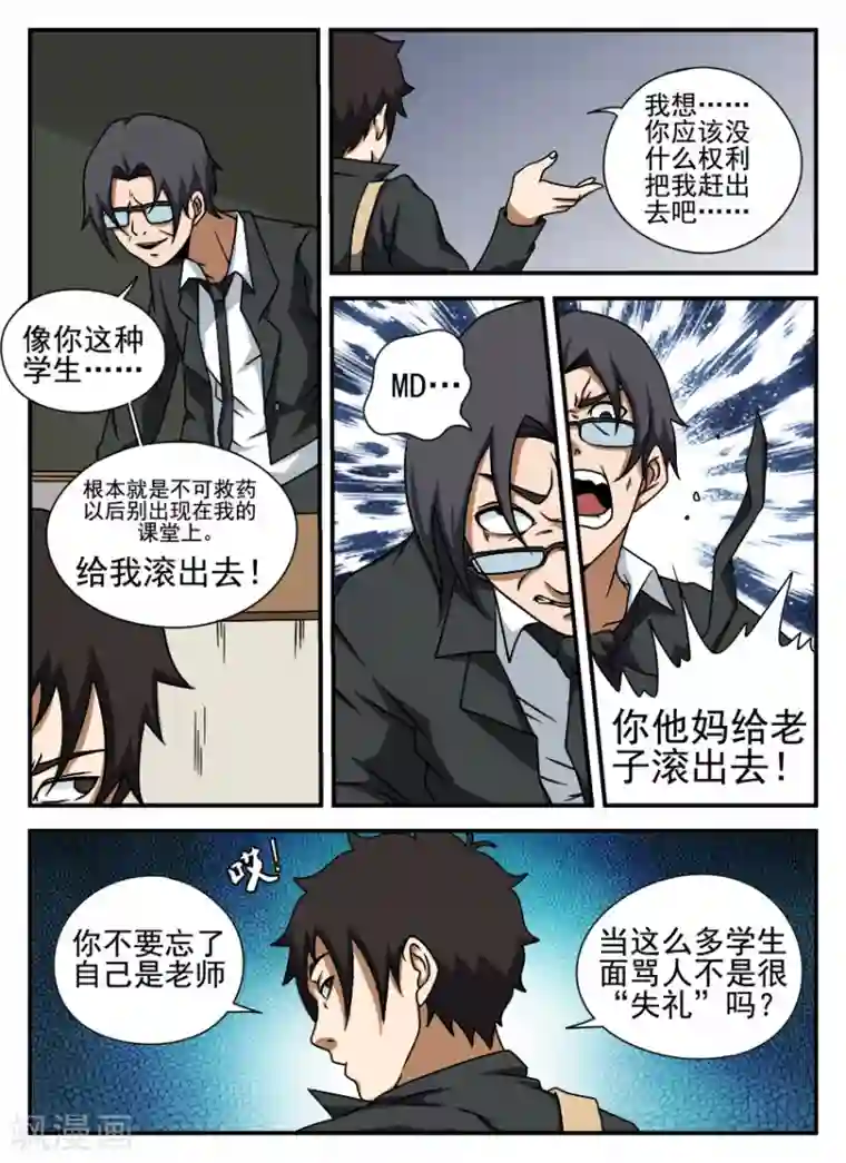 谢文东第56话 直面校长