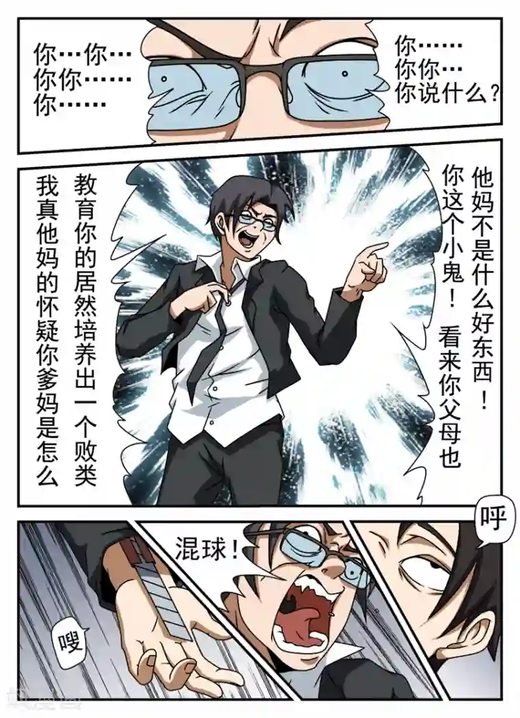 谢文东第56话 直面校长