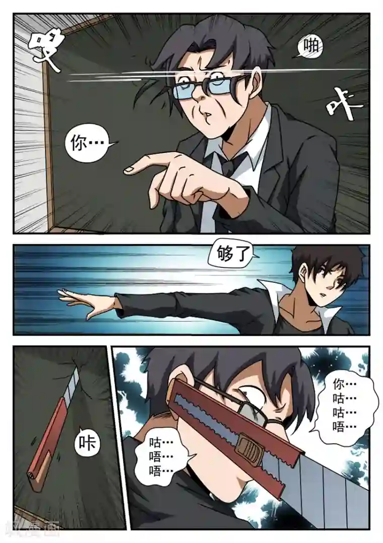 谢文东第56话 直面校长