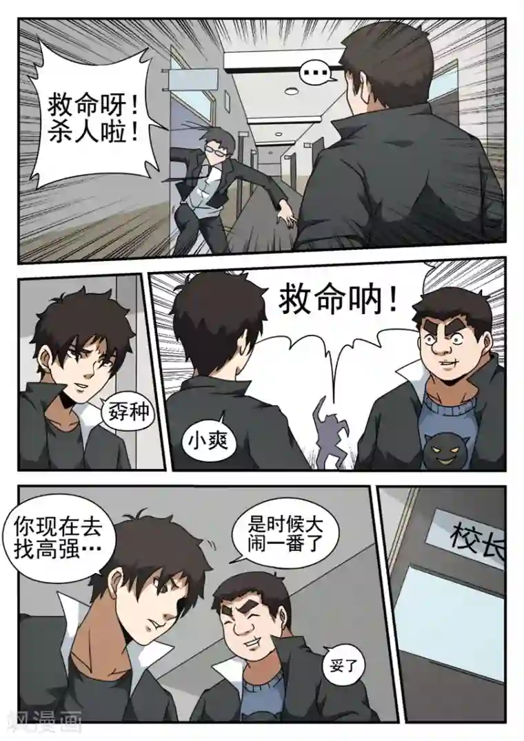 谢文东第56话 直面校长