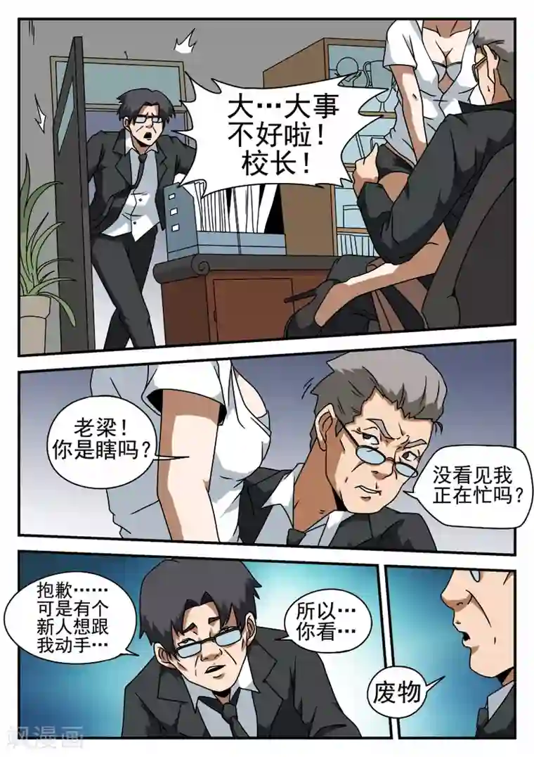 谢文东第56话 直面校长