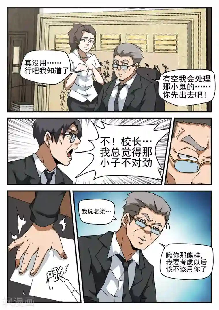 谢文东第56话 直面校长