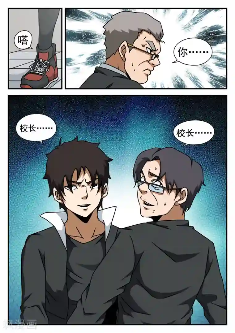 谢文东第56话 直面校长