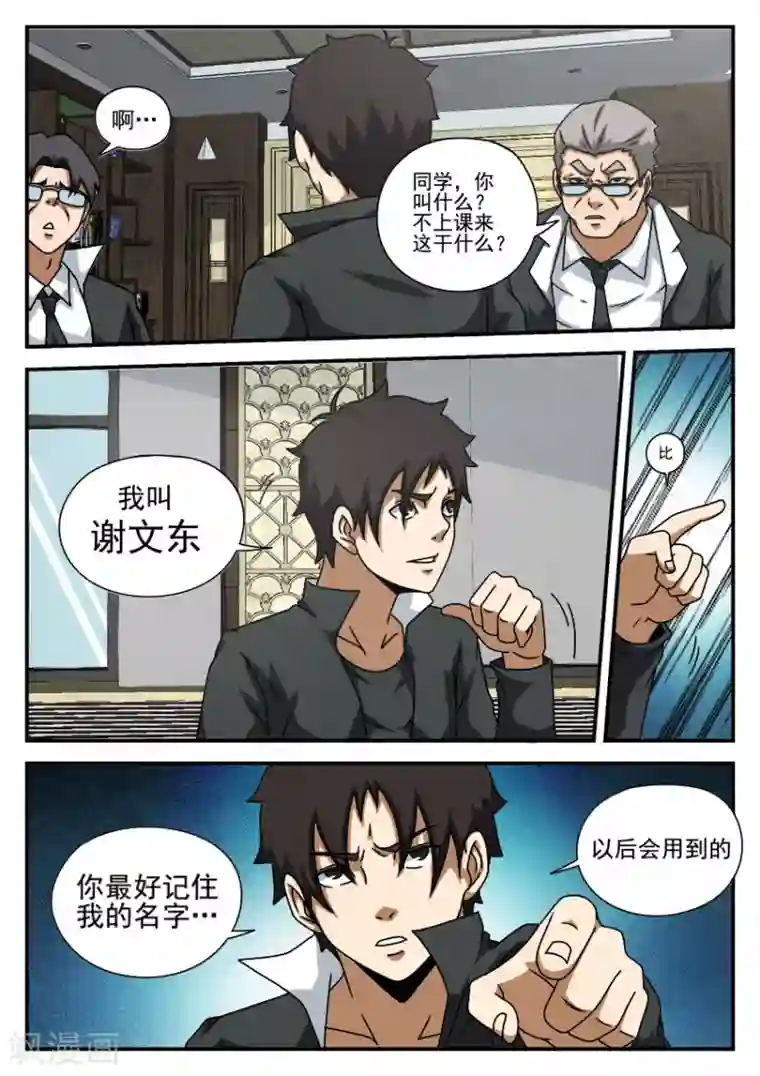 谢文东第57话 摊牌