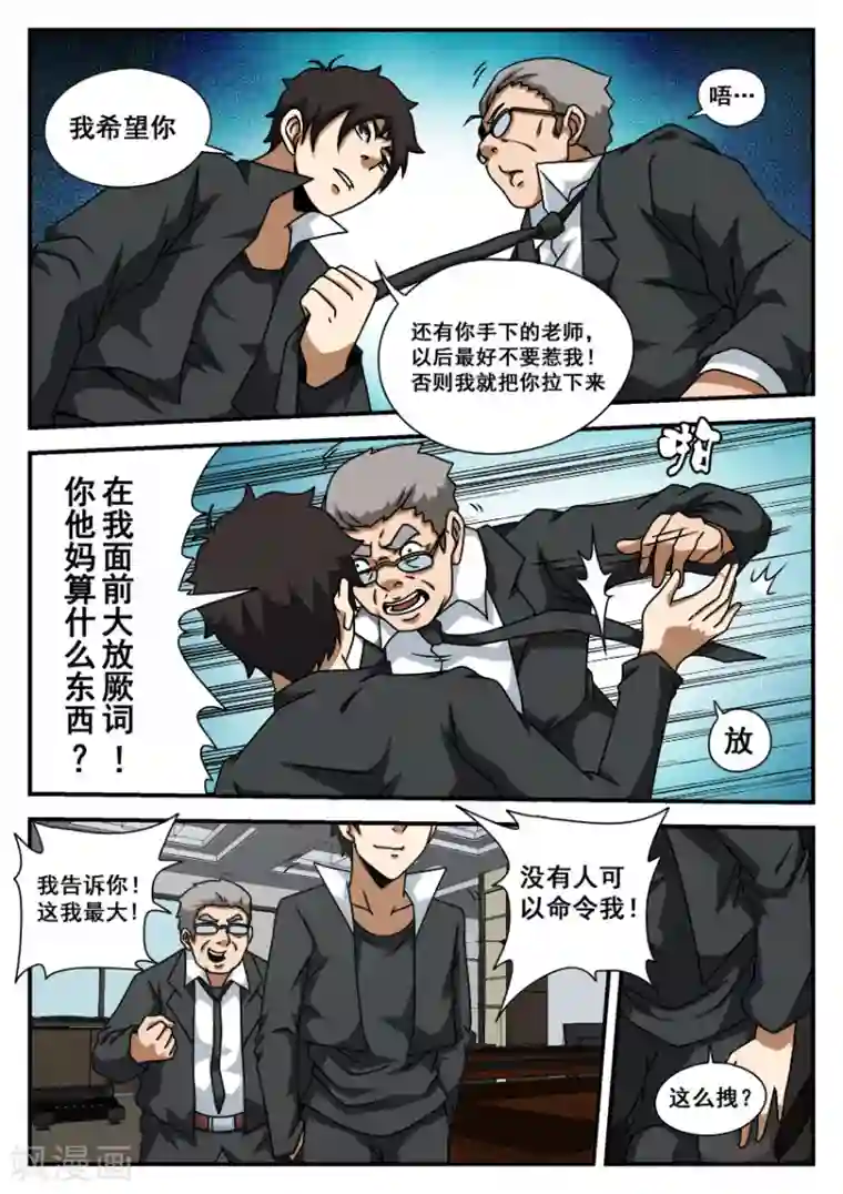 谢文东第57话 摊牌