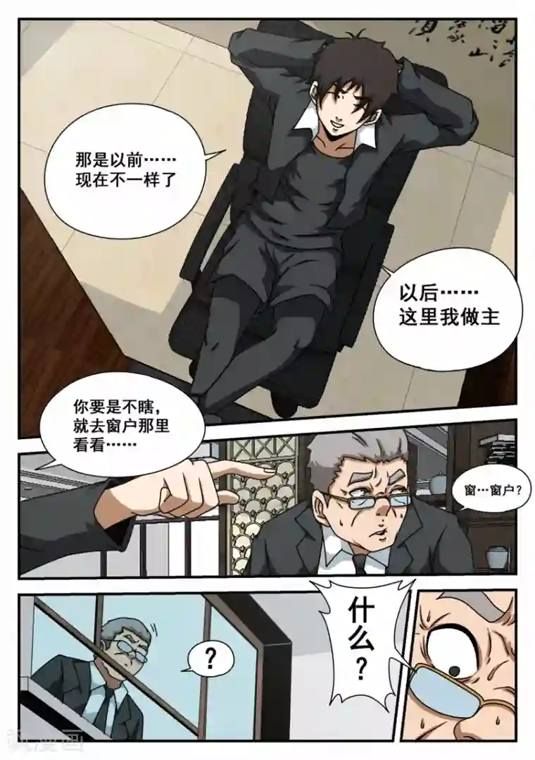谢文东第57话 摊牌