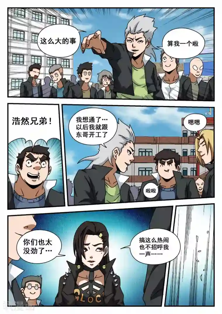 谢文东第57话 摊牌