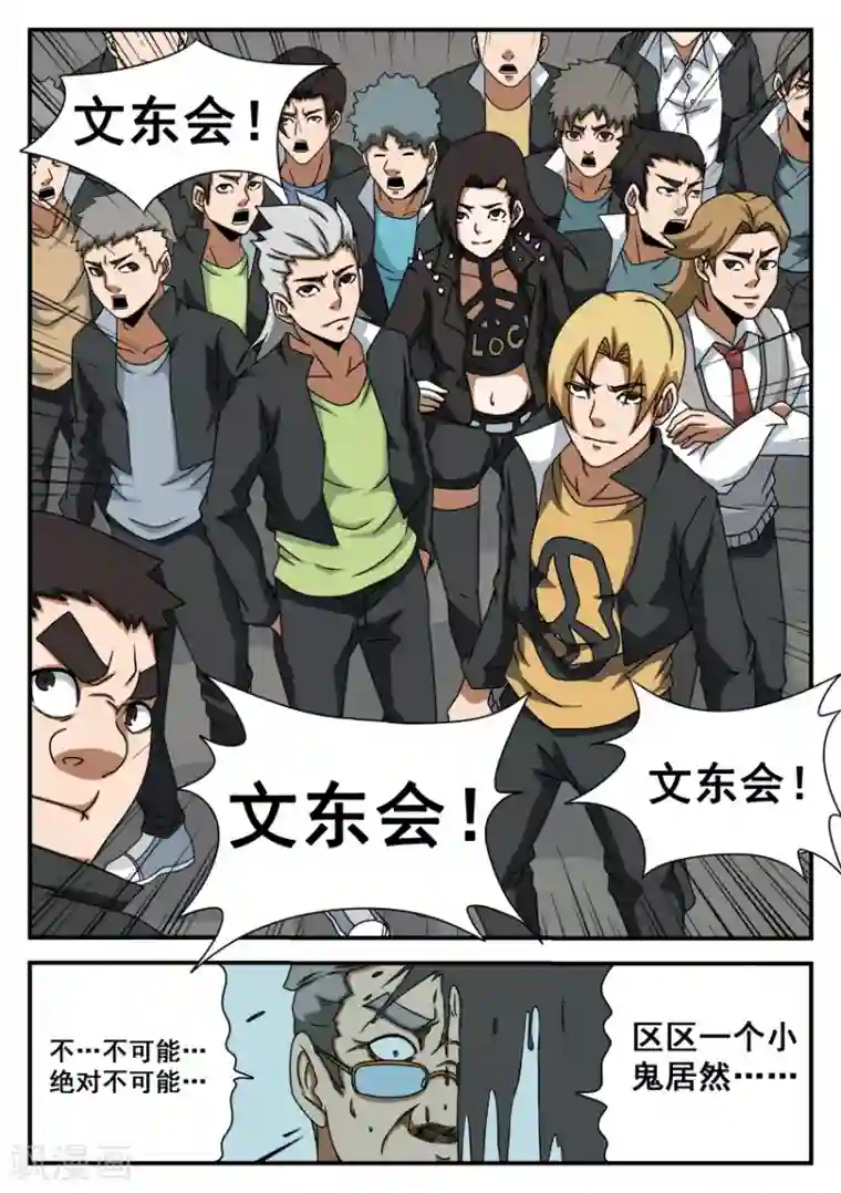 谢文东第57话 摊牌