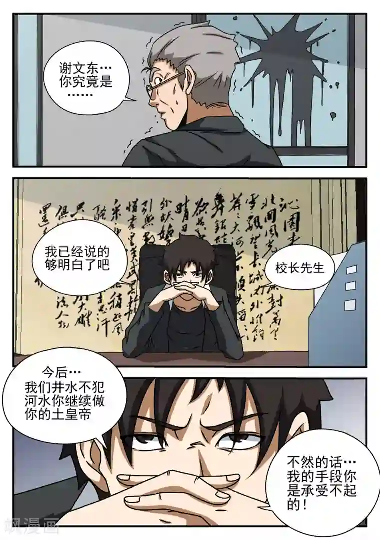谢文东第57话 摊牌