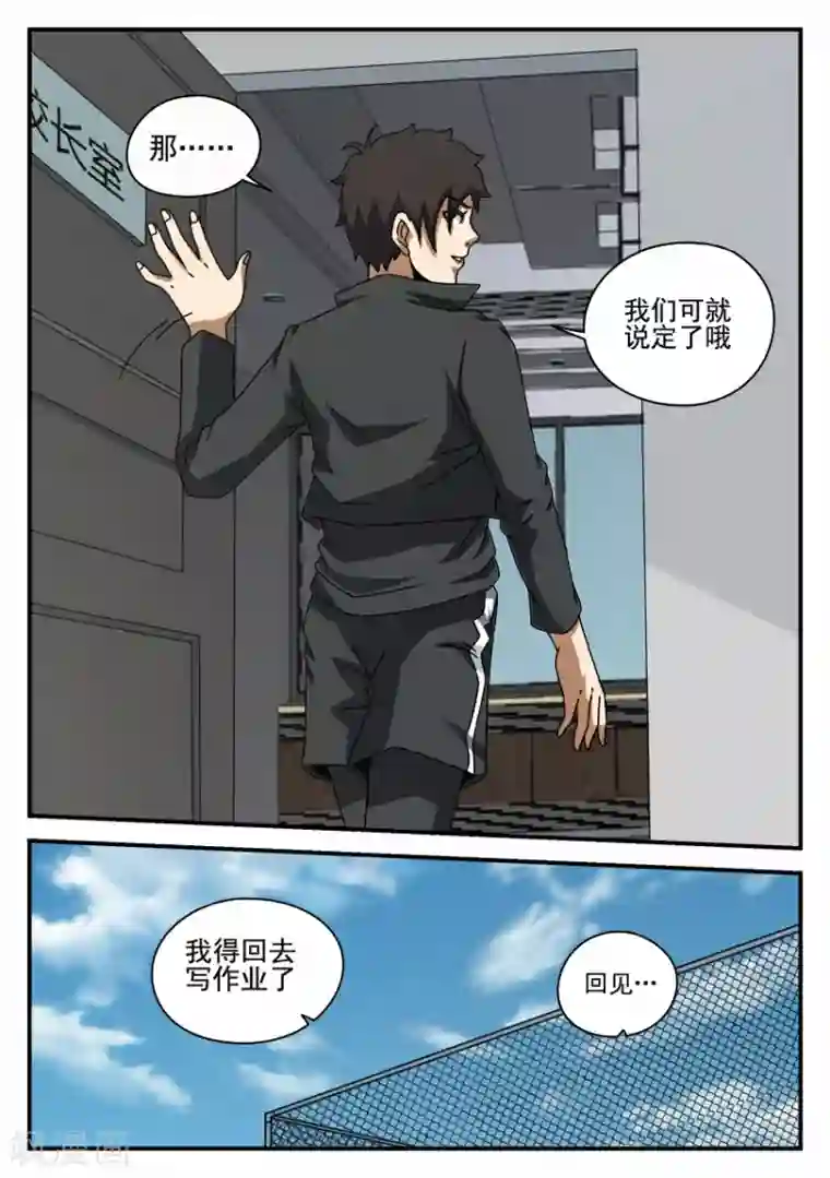 谢文东第57话 摊牌