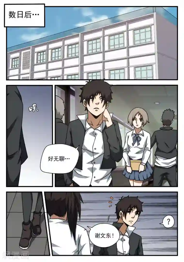 谢文东第58话 计划进行中