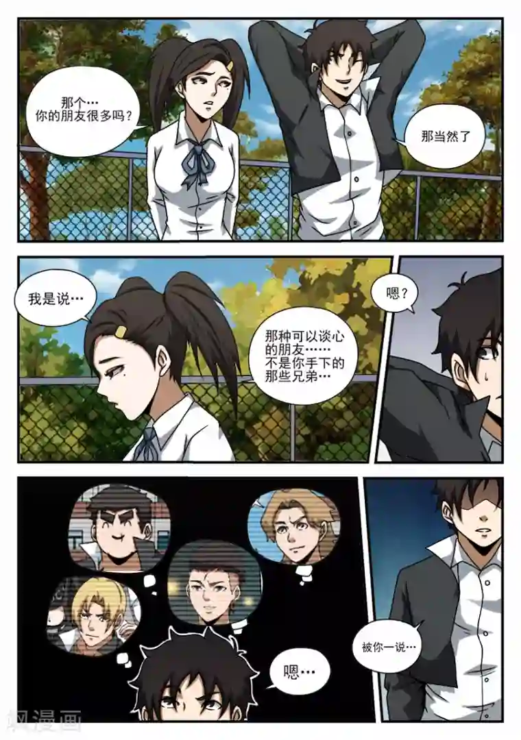 谢文东第58话 计划进行中