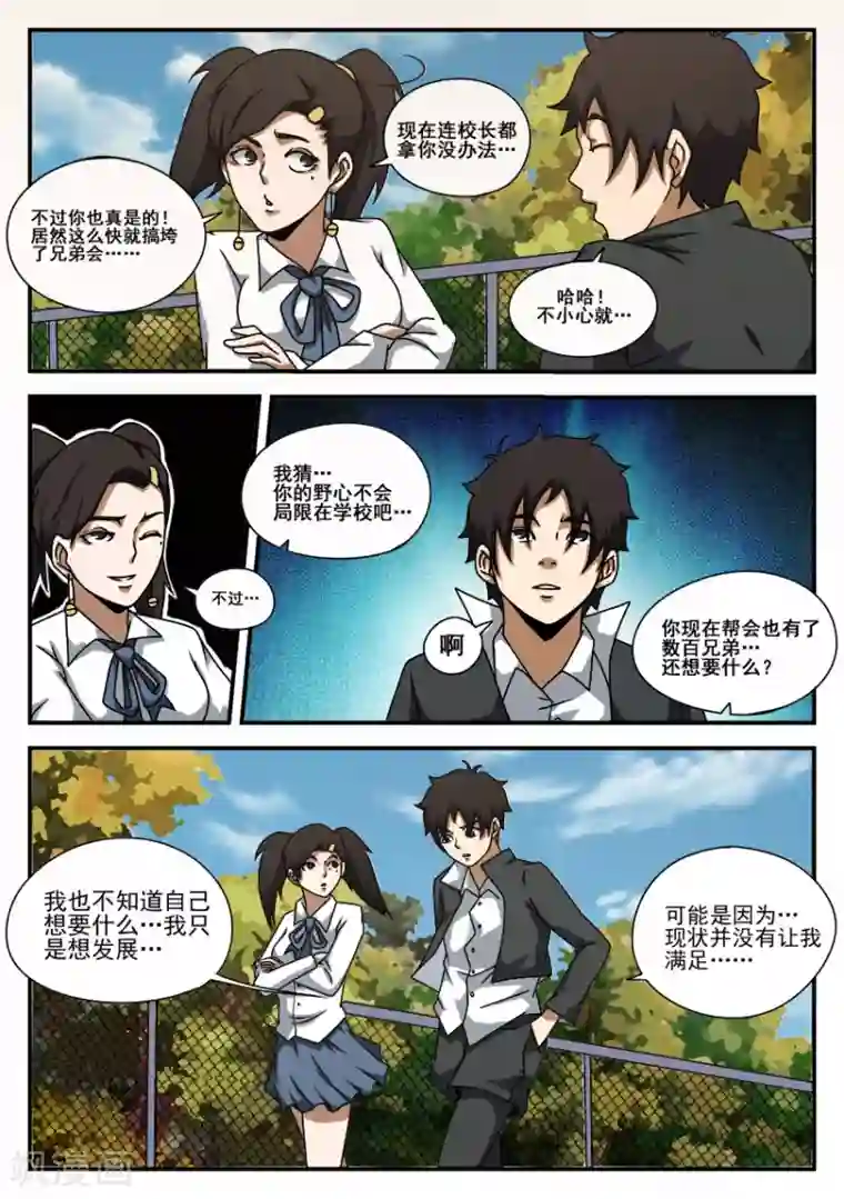 谢文东第58话 计划进行中