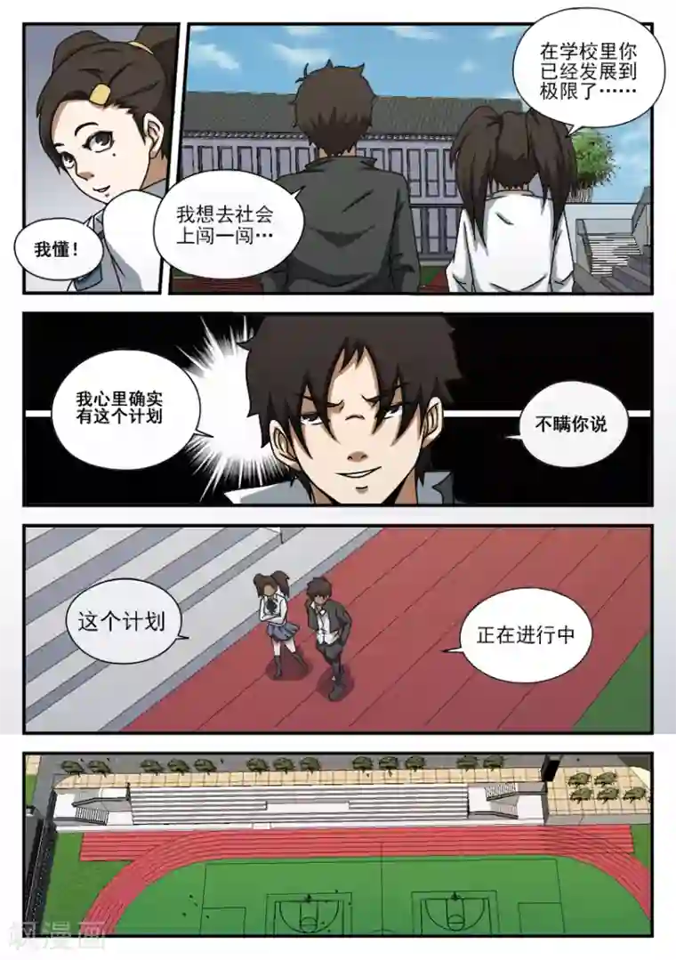 谢文东第58话 计划进行中