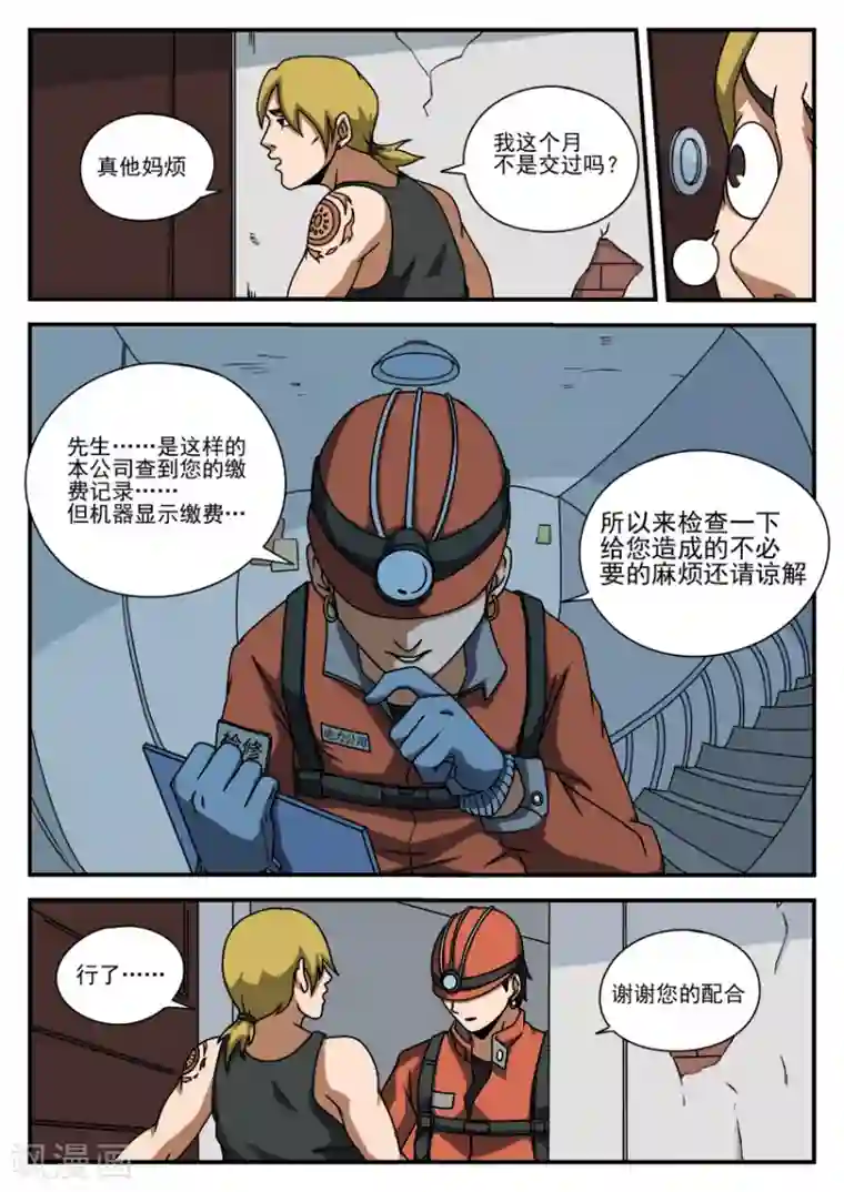 谢文东第59话 群星帮