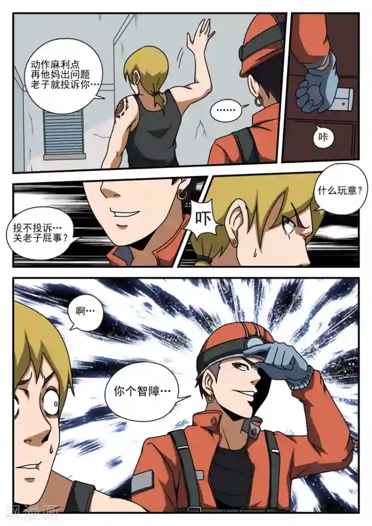 谢文东第59话 群星帮