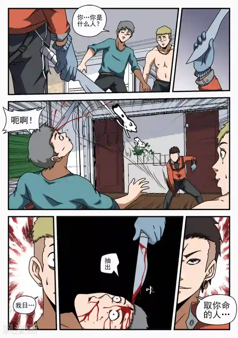 谢文东第59话 群星帮