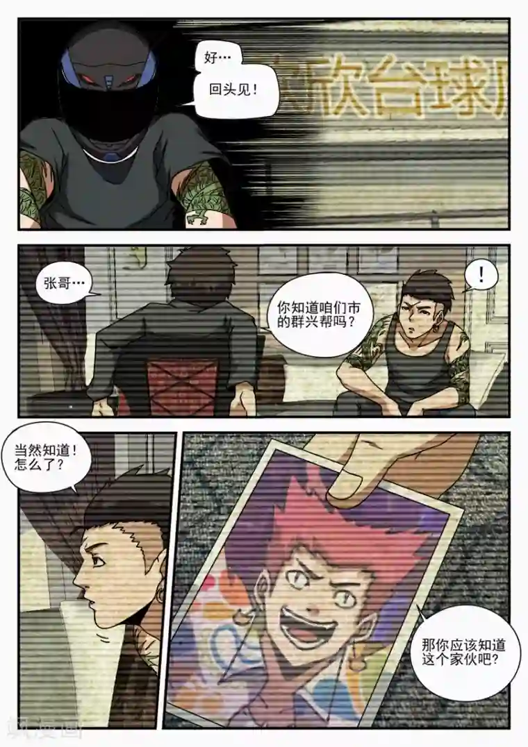 谢文东第59话 群星帮