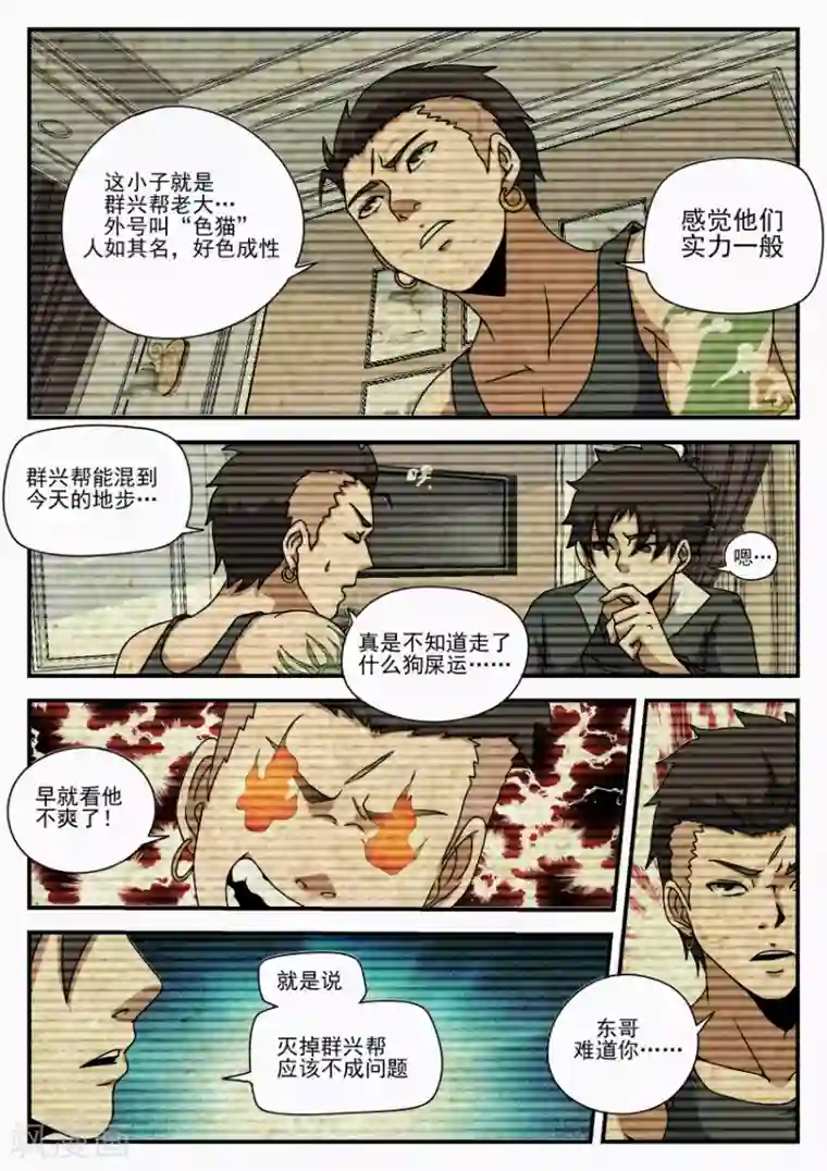 谢文东第59话 群星帮