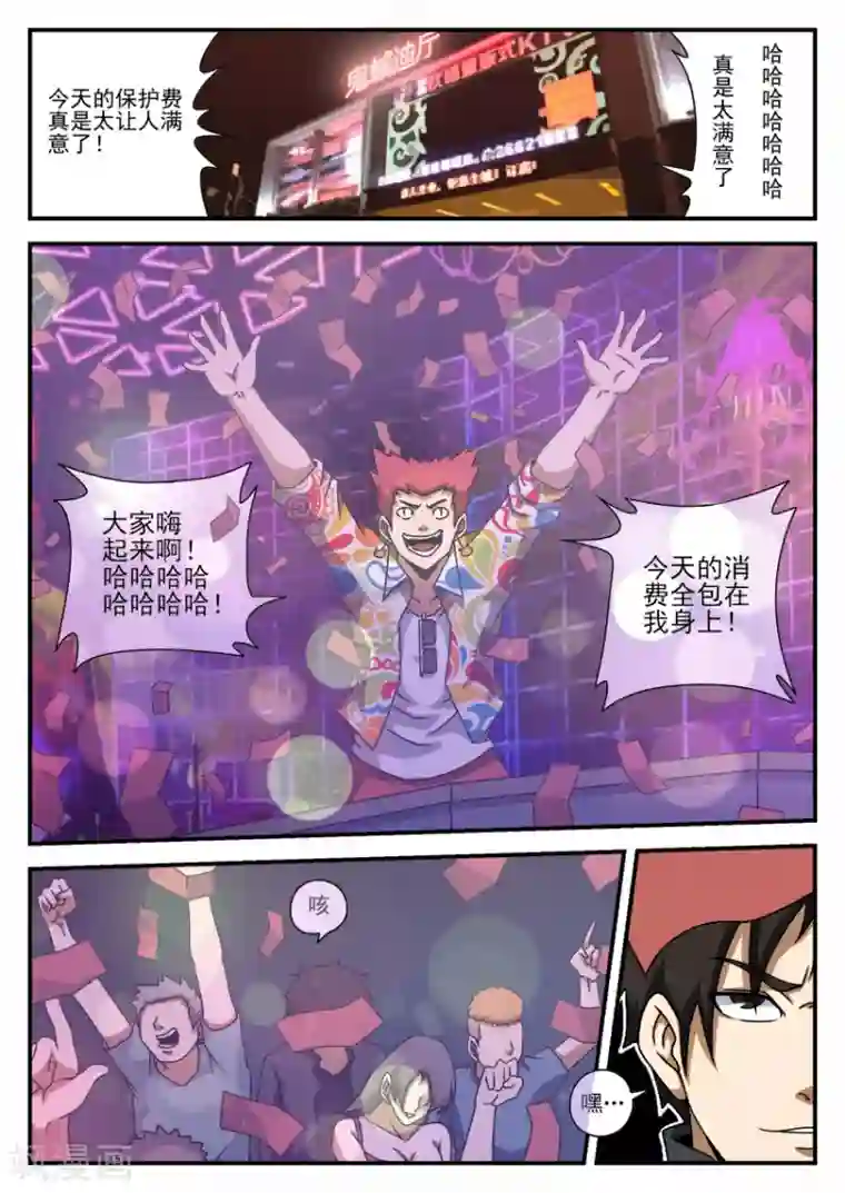 谢文东第60话 色猫