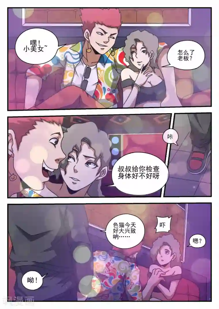 谢文东第60话 色猫