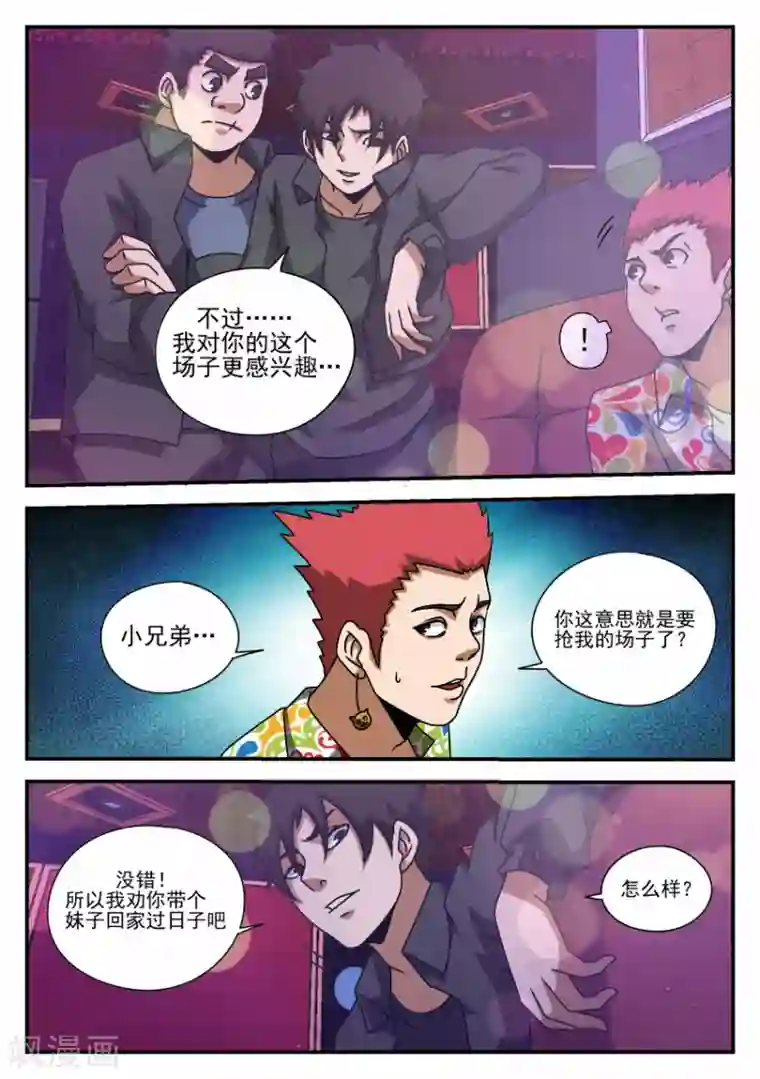 谢文东第60话 色猫