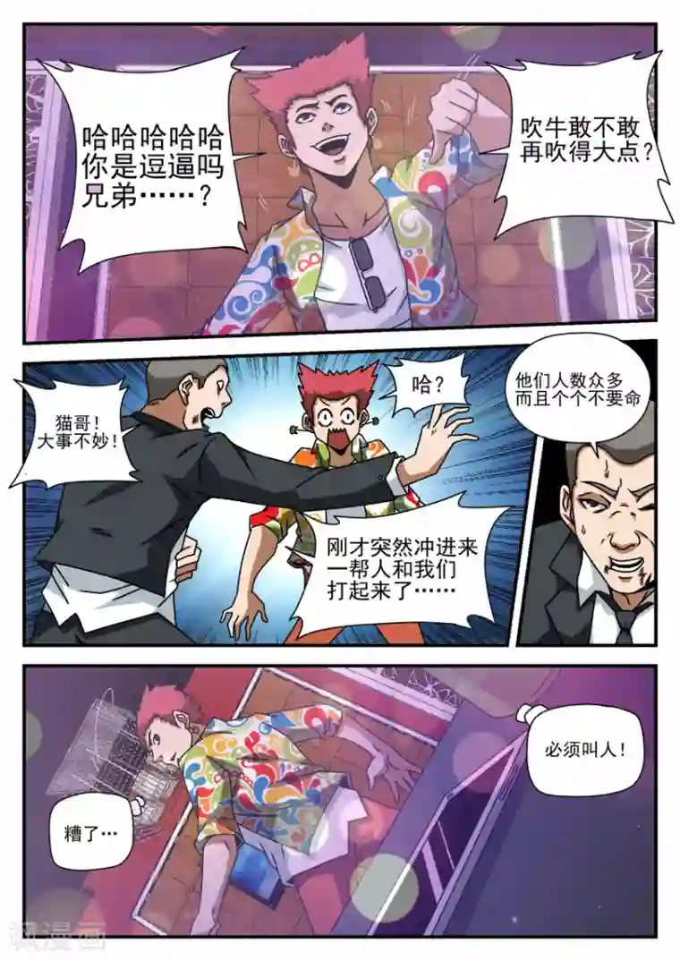 谢文东第60话 色猫