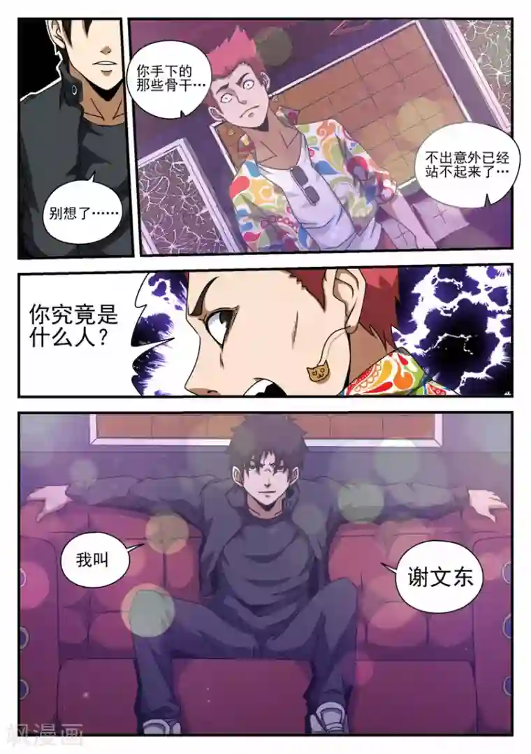 谢文东第60话 色猫
