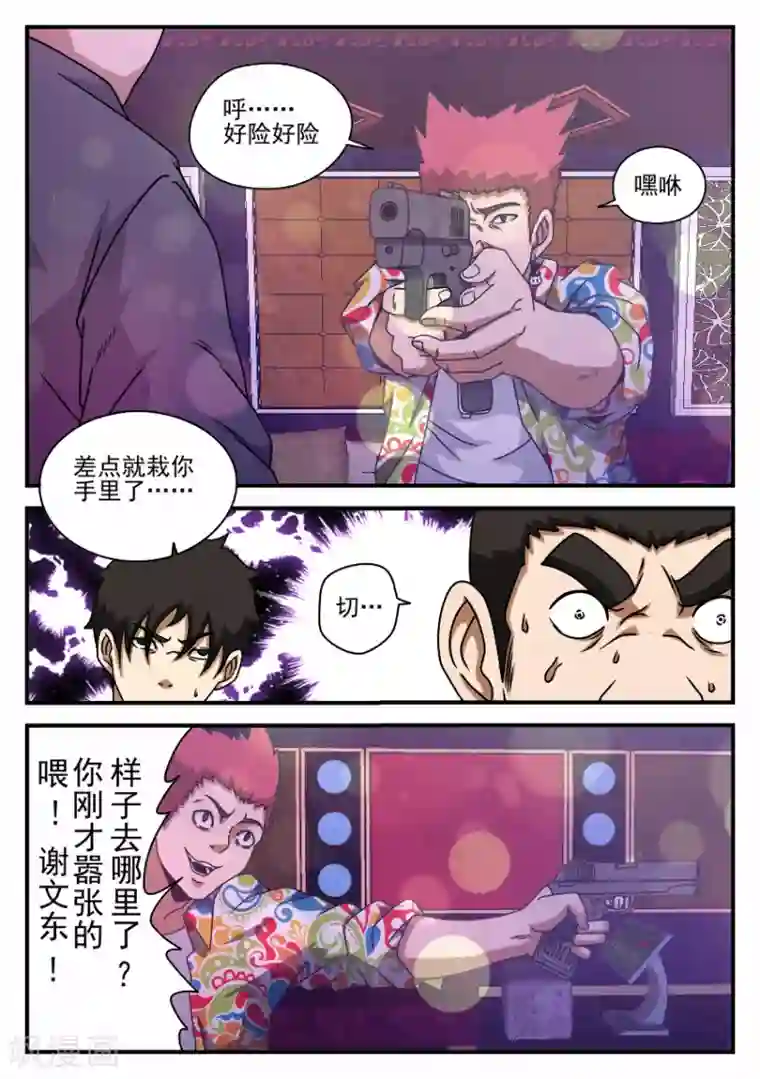 谢文东第60话 色猫